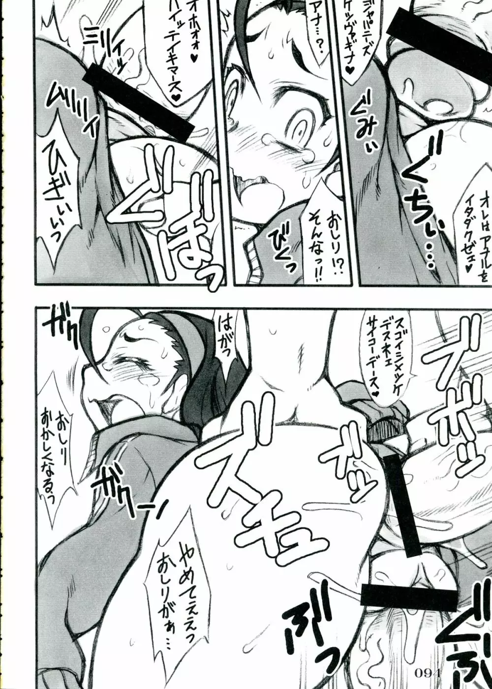 ジャス学のえろほん - page94
