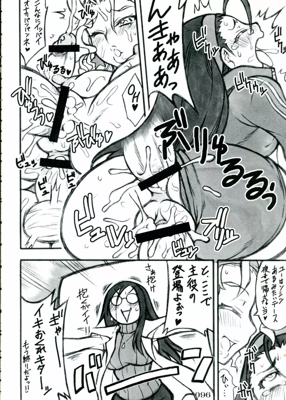 ジャス学のえろほん - page96