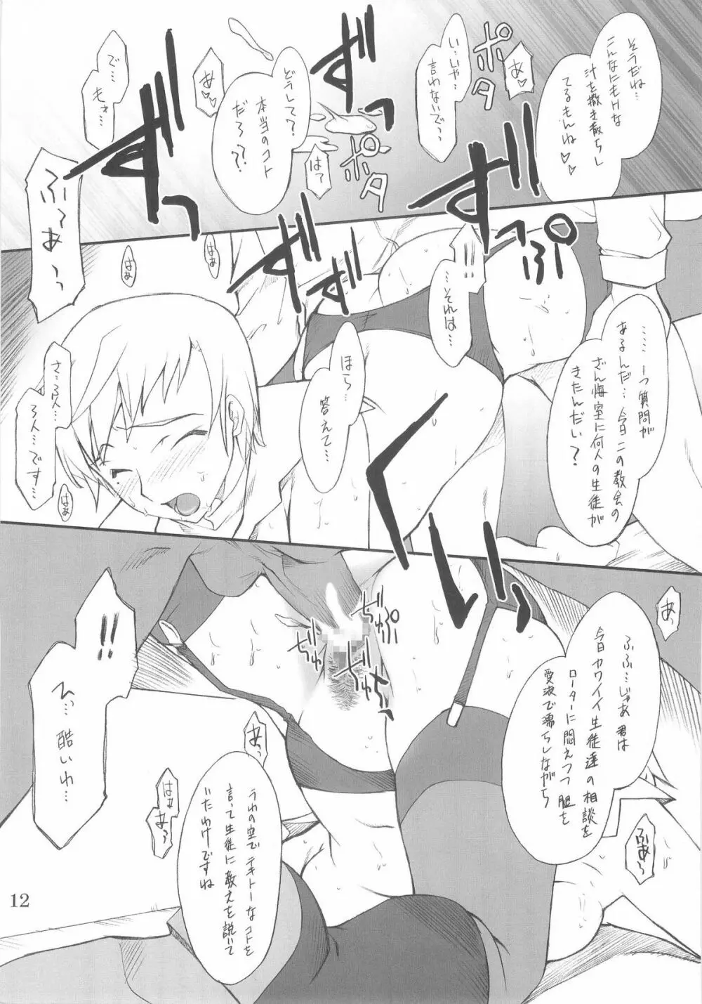 紫子さんといろいろ… - page11