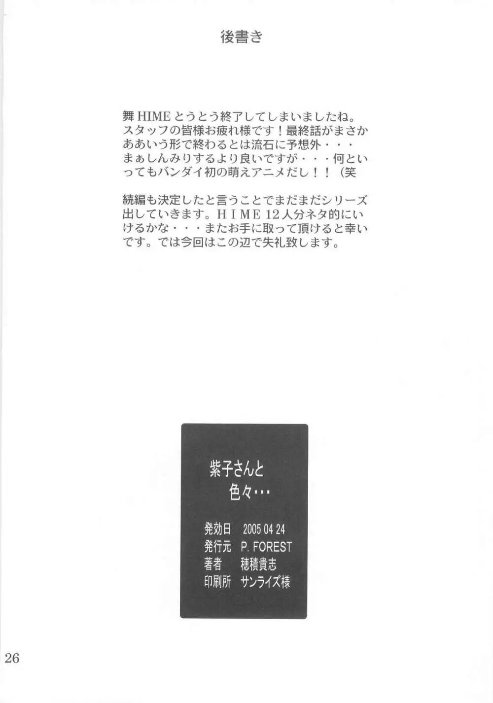 紫子さんといろいろ… - page25