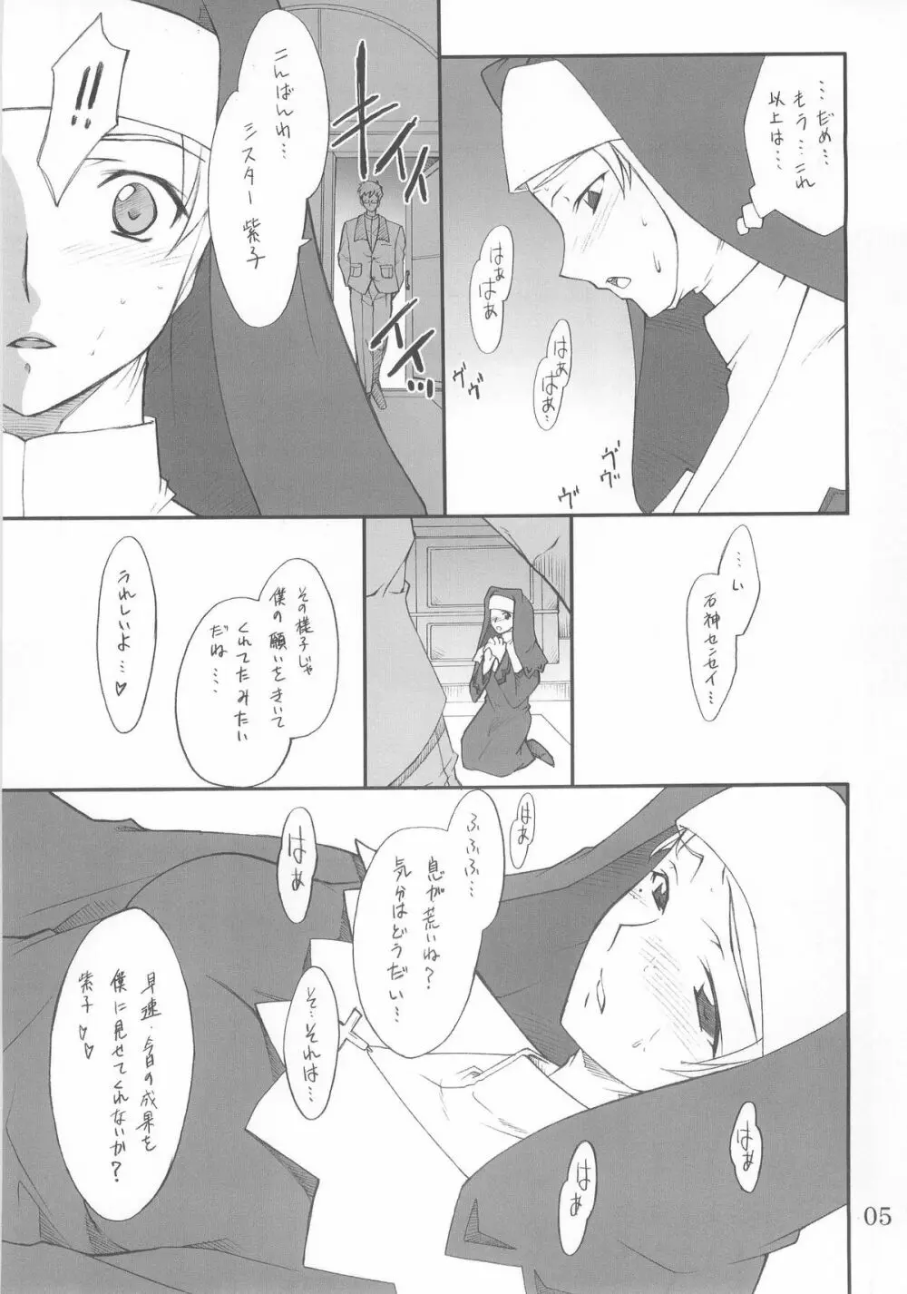紫子さんといろいろ… - page4