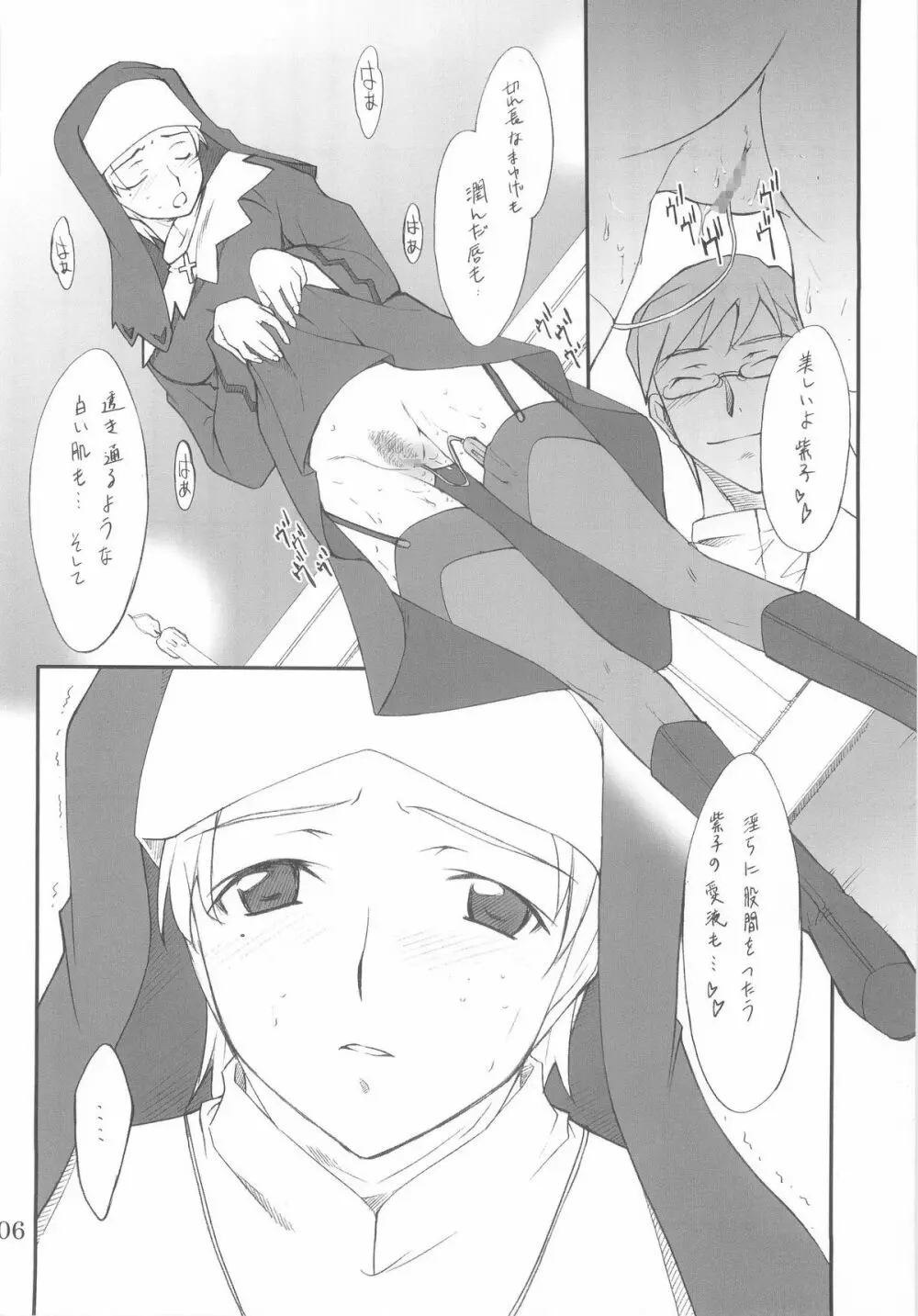 紫子さんといろいろ… - page5