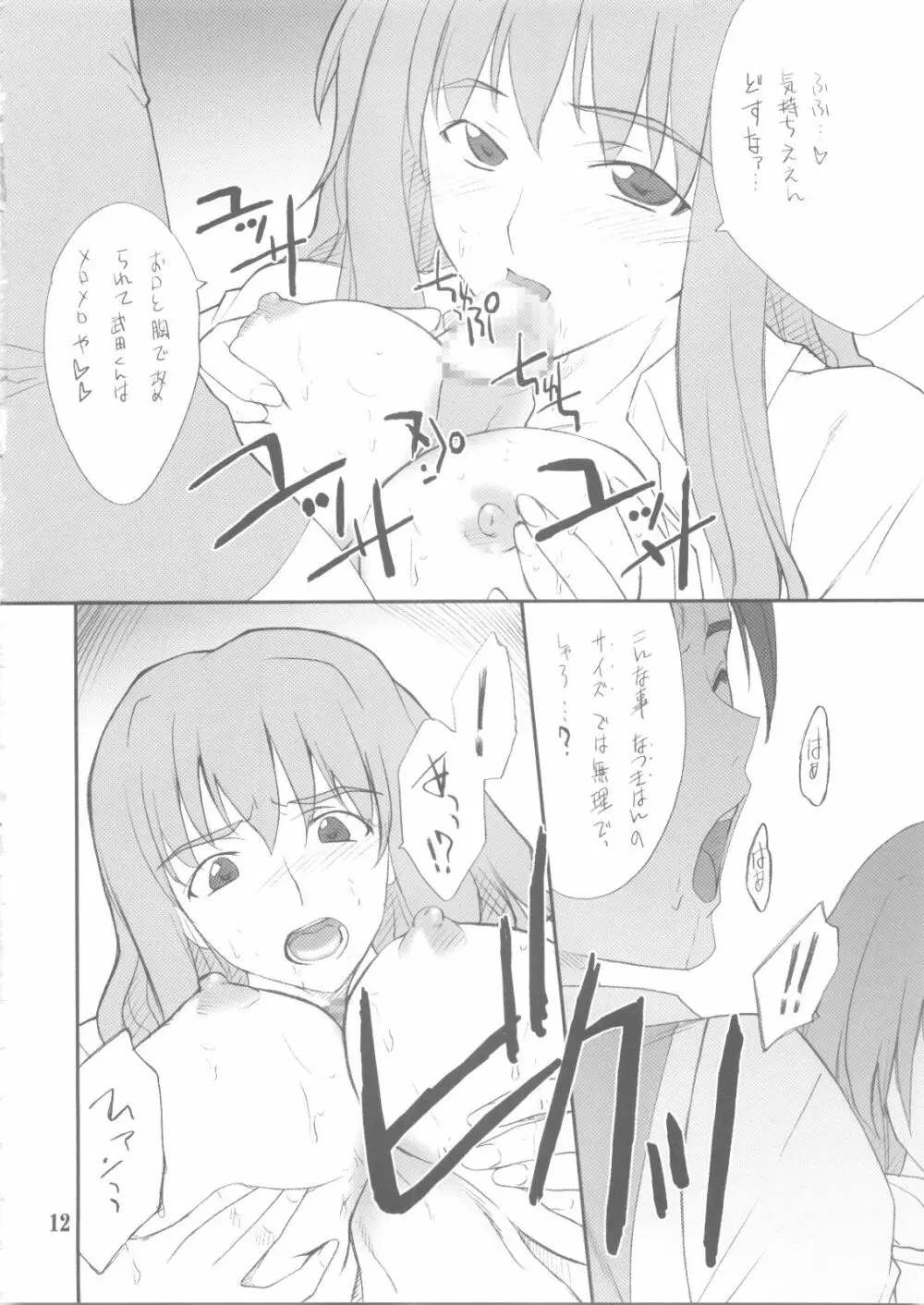 静留さんといろいろ・・・ - page11