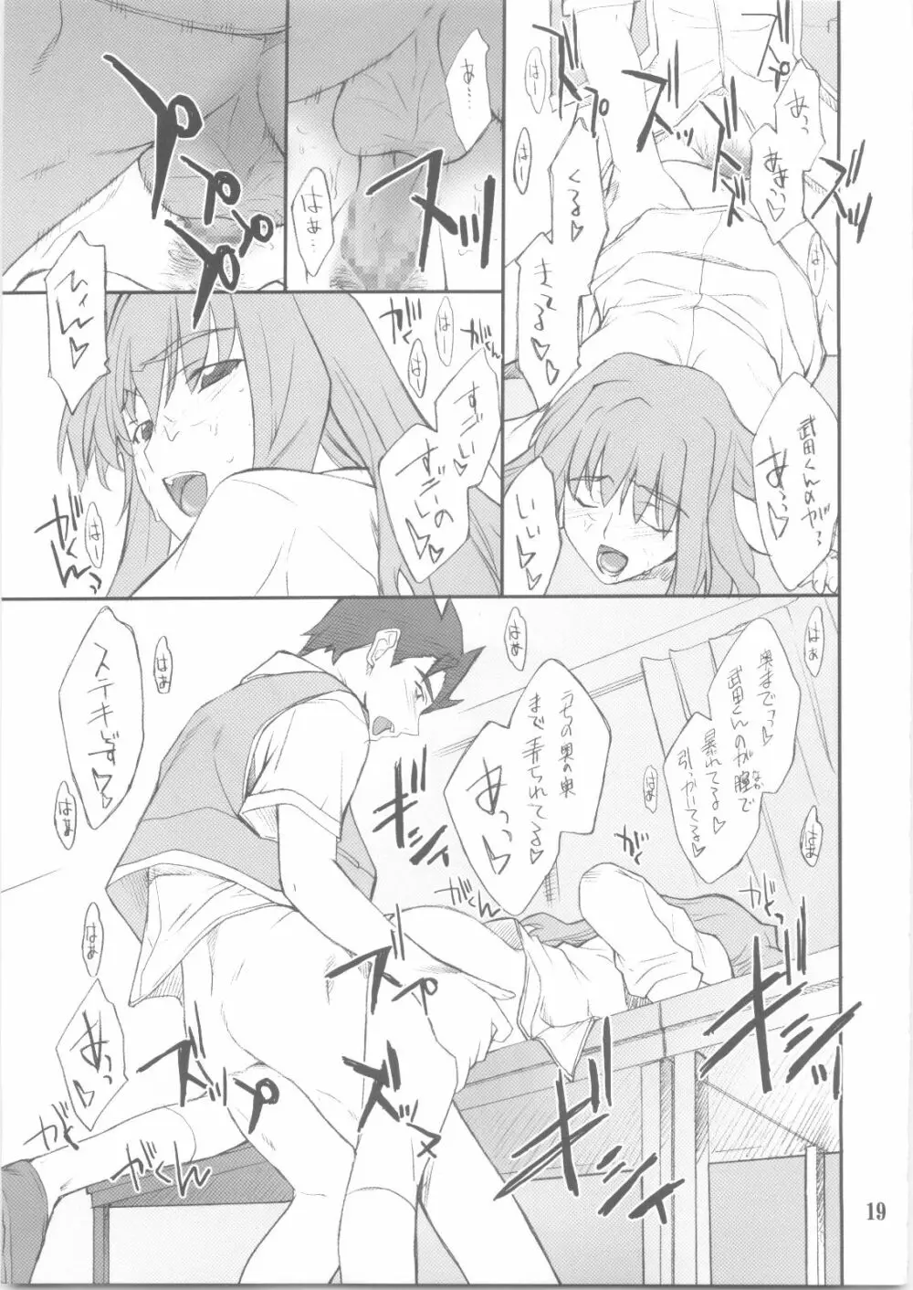 静留さんといろいろ・・・ - page18