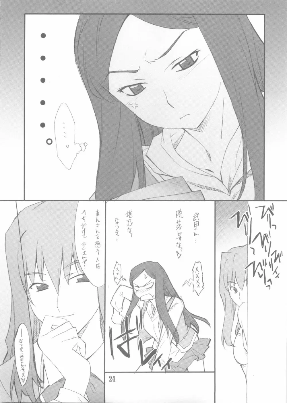 静留さんといろいろ・・・ - page23