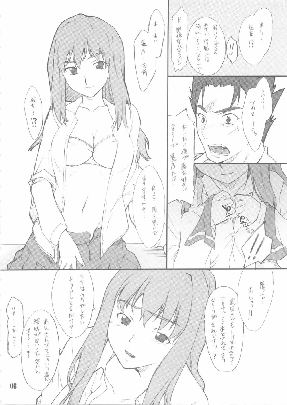 静留さんといろいろ・・・ - page5