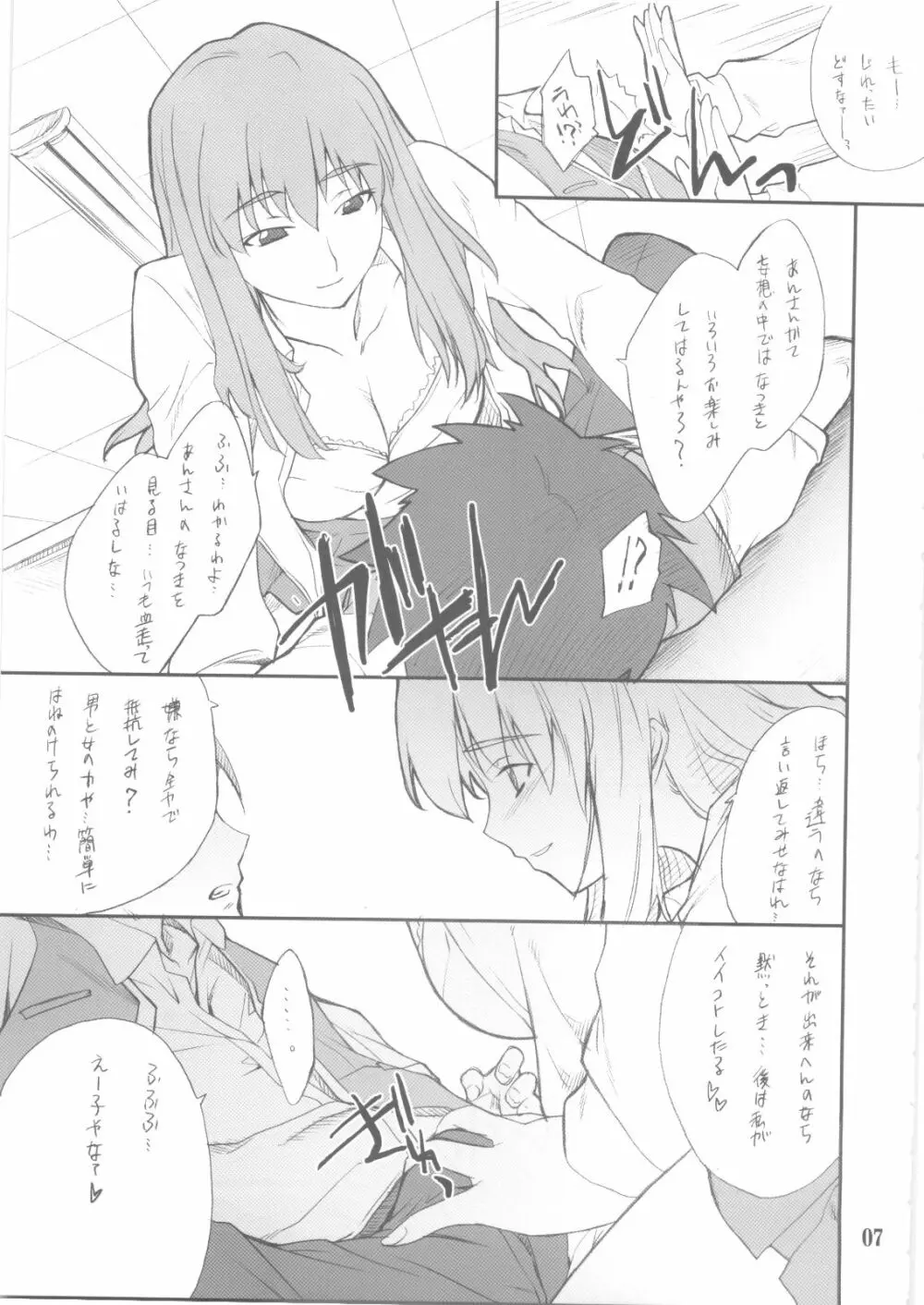 静留さんといろいろ・・・ - page6