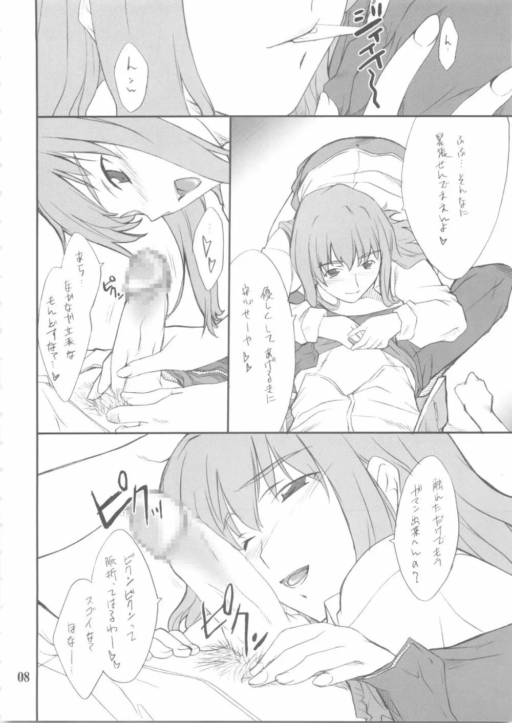 静留さんといろいろ・・・ - page7