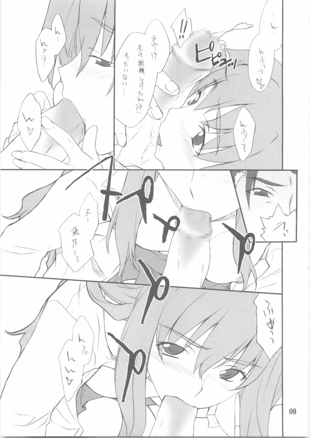 静留さんといろいろ・・・ - page8