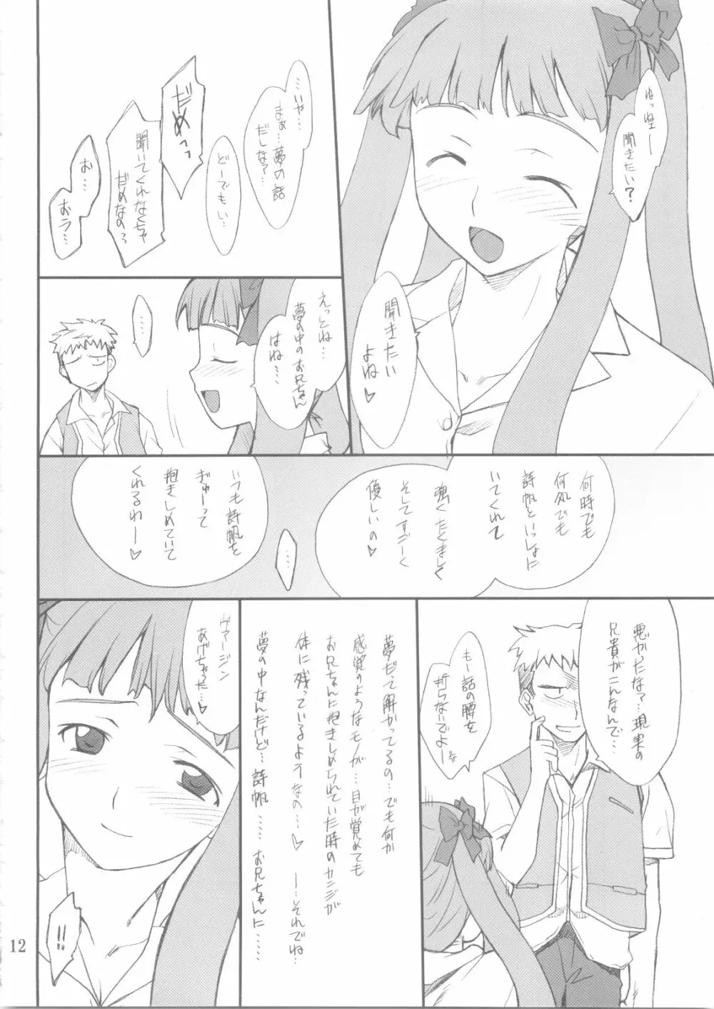 詩帆ちゃんといろいろ - page11