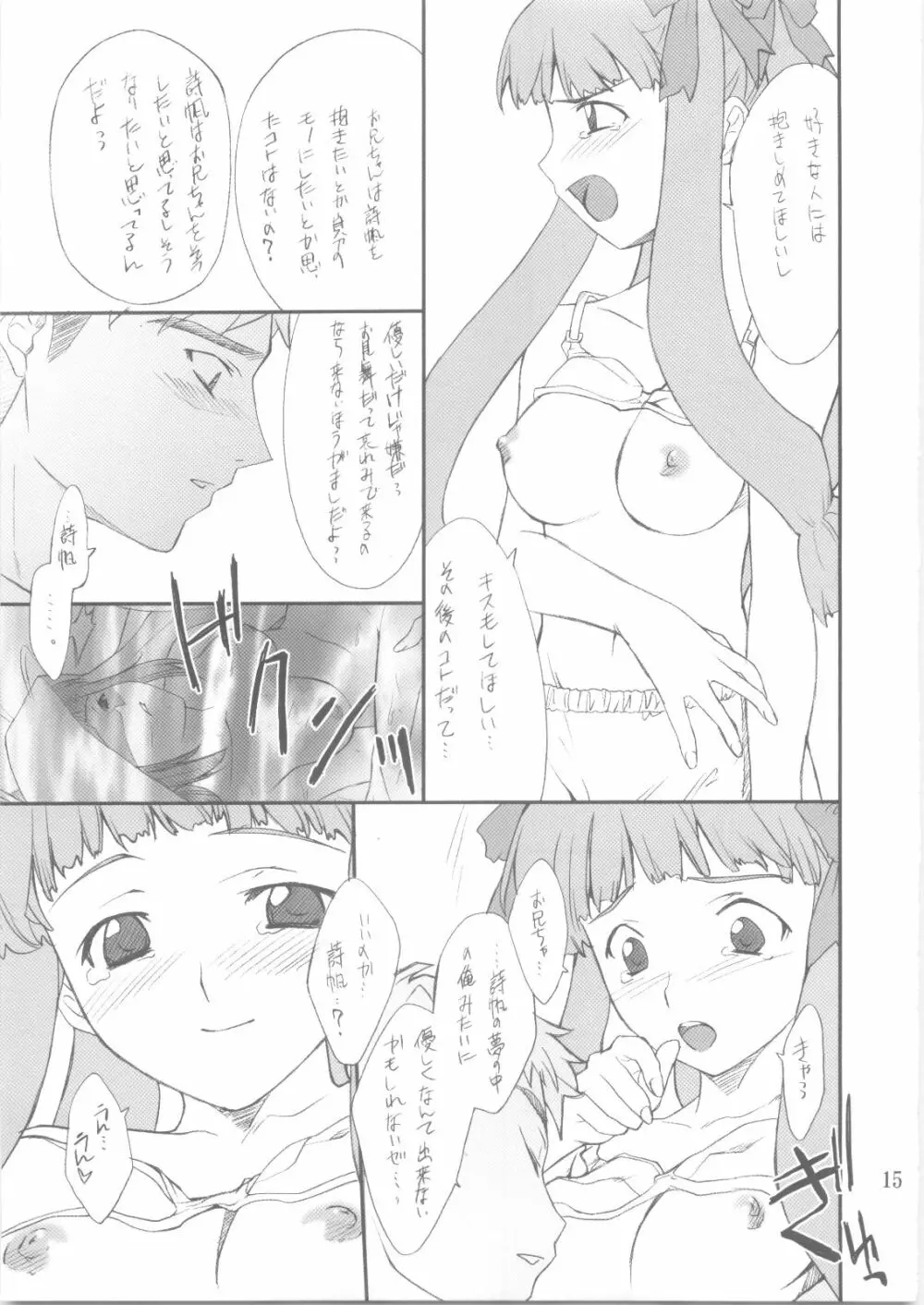 詩帆ちゃんといろいろ - page14