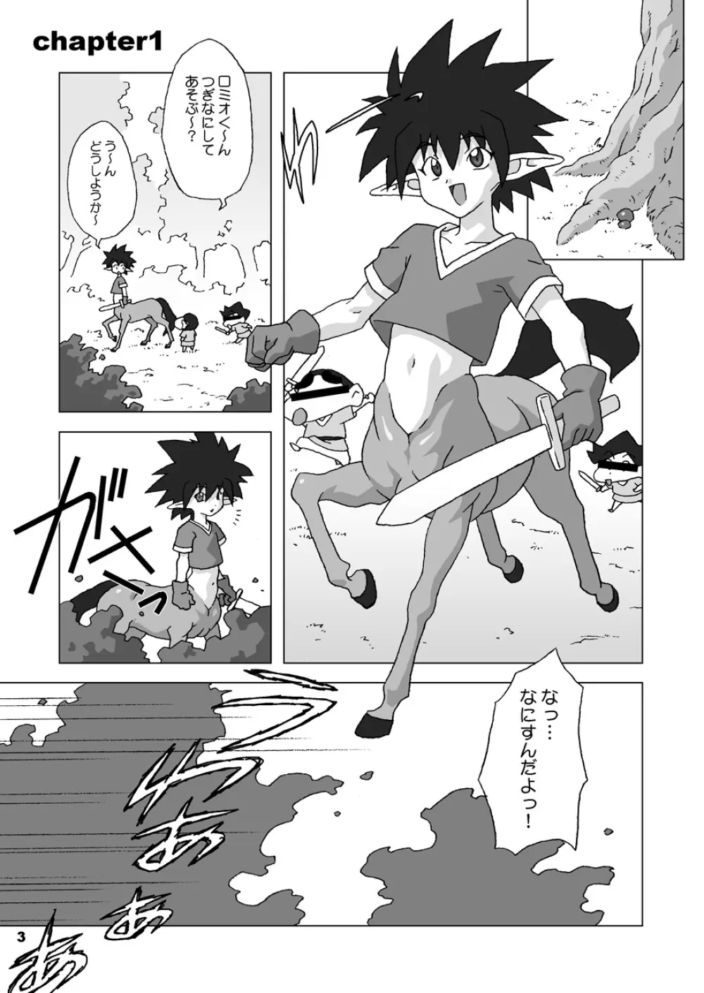 花嫁はケンタウロス - page3