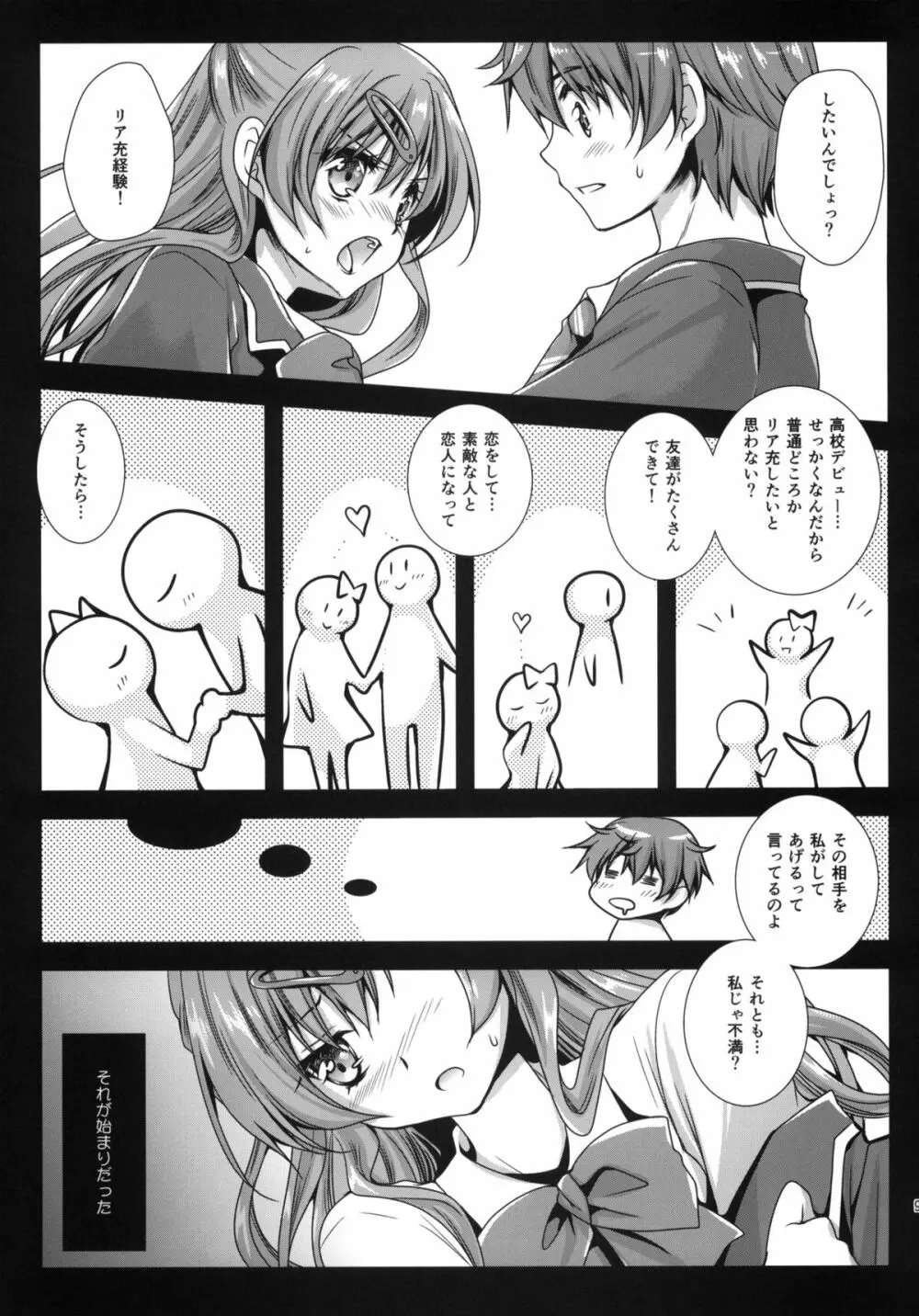 森夏とリア充したい！ - page8
