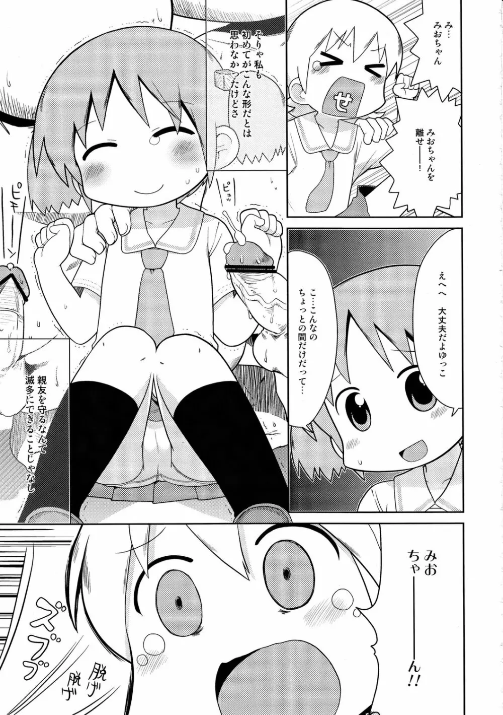 ガビョ布と内々けやきの好き描き本 2014夏 - page16