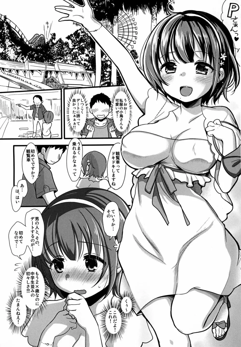 処女のふりした小鳥さんは僕だけのアイドル - page2