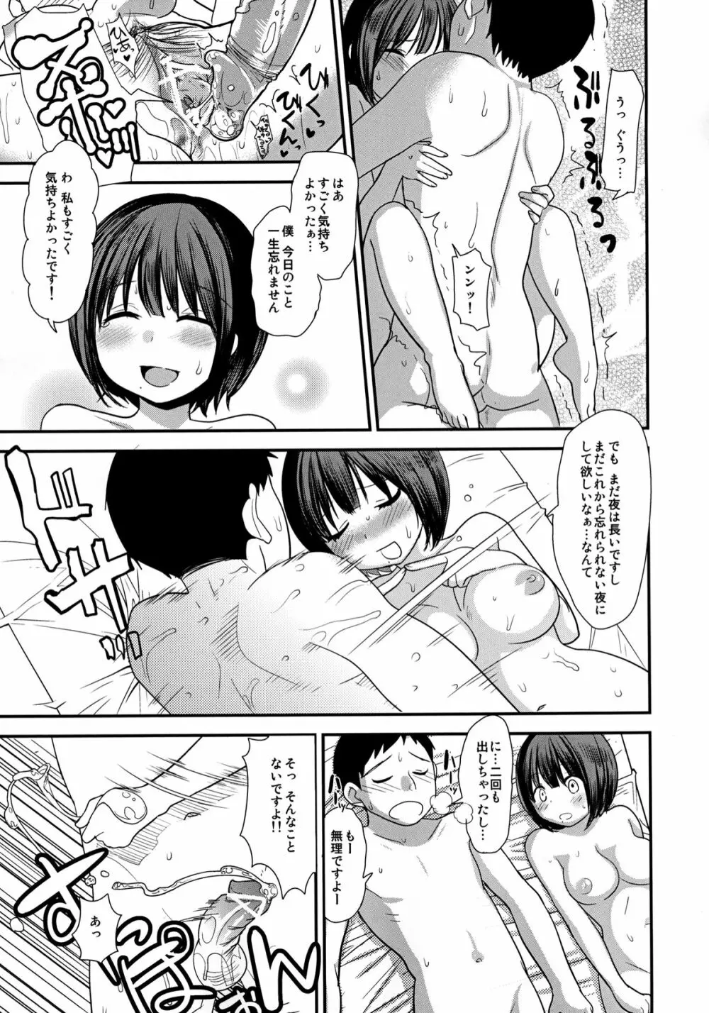 処女のふりした小鳥さんは僕だけのアイドル - page20