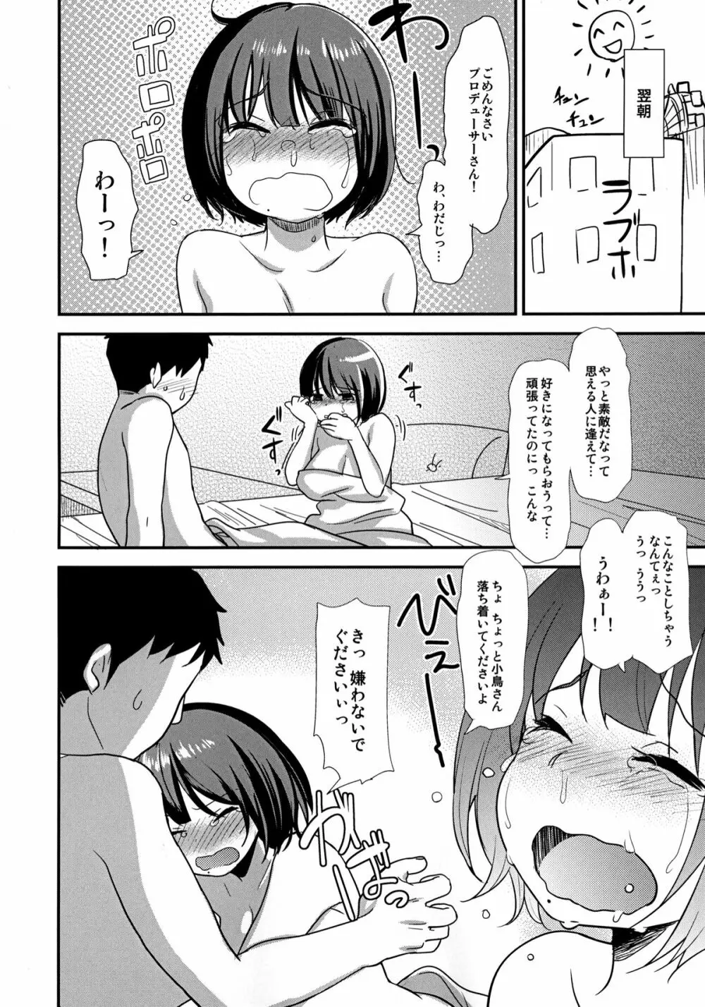 処女のふりした小鳥さんは僕だけのアイドル - page35