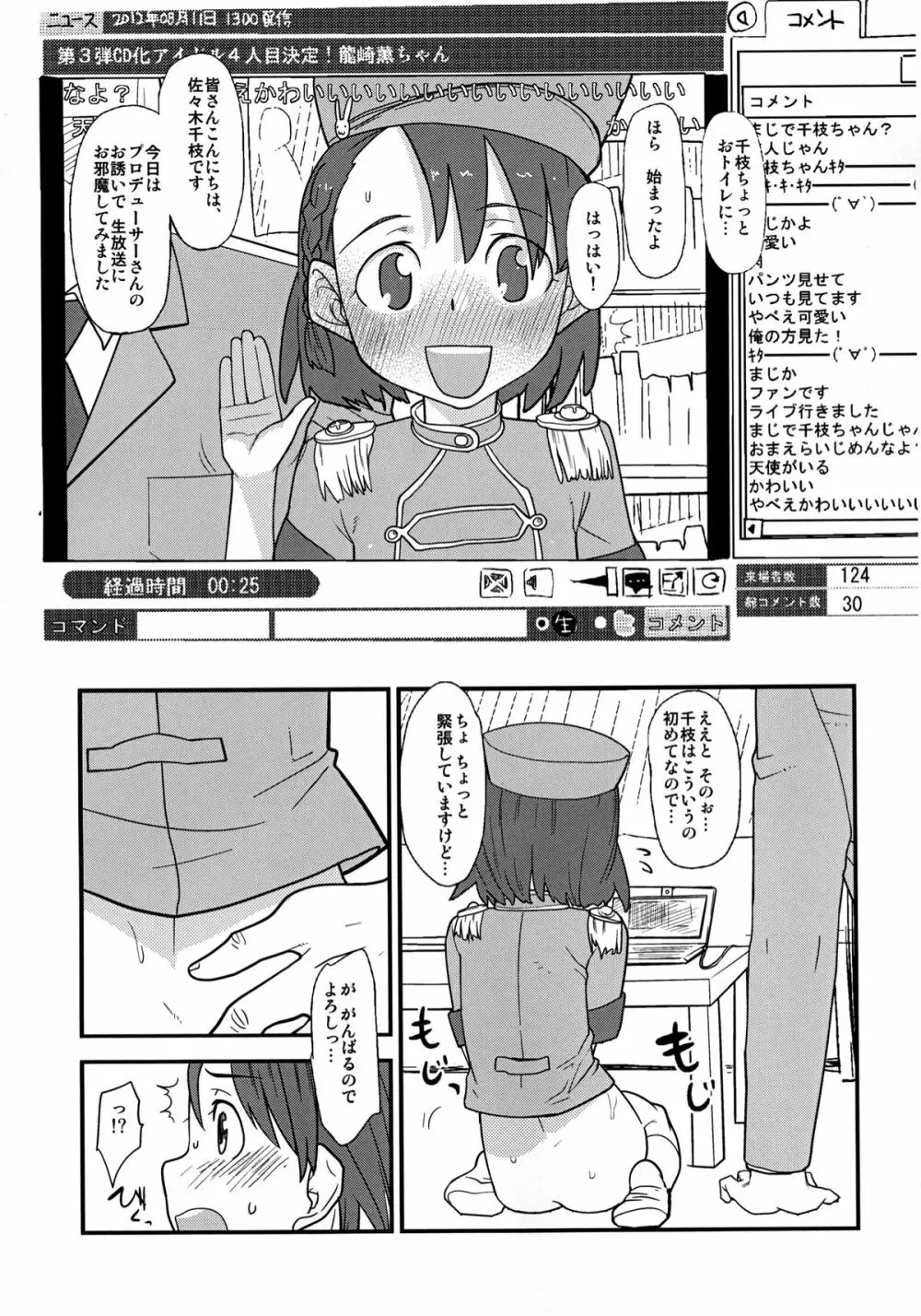 処女のふりした小鳥さんは僕だけのアイドル - page40