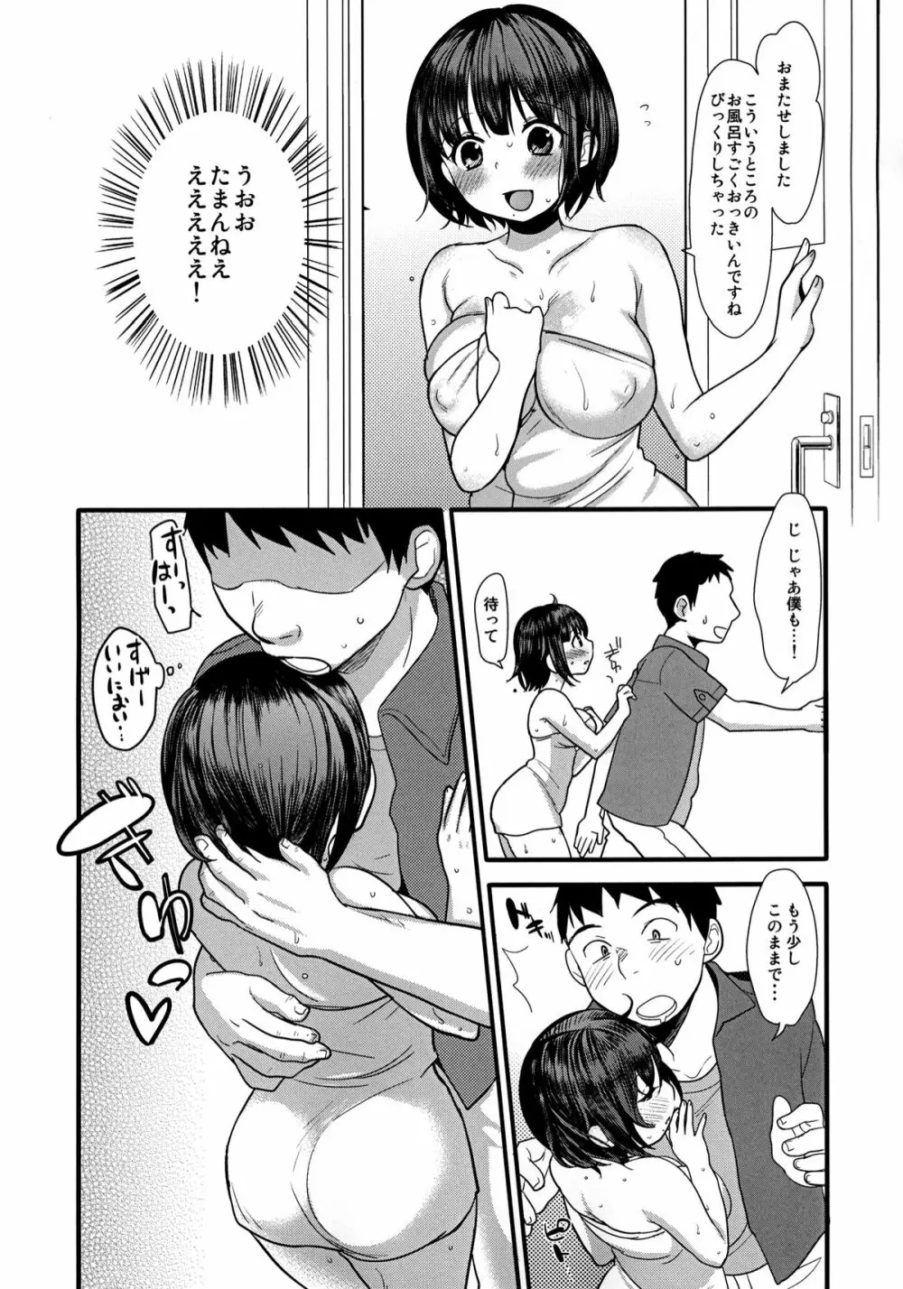処女のふりした小鳥さんは僕だけのアイドル - page5