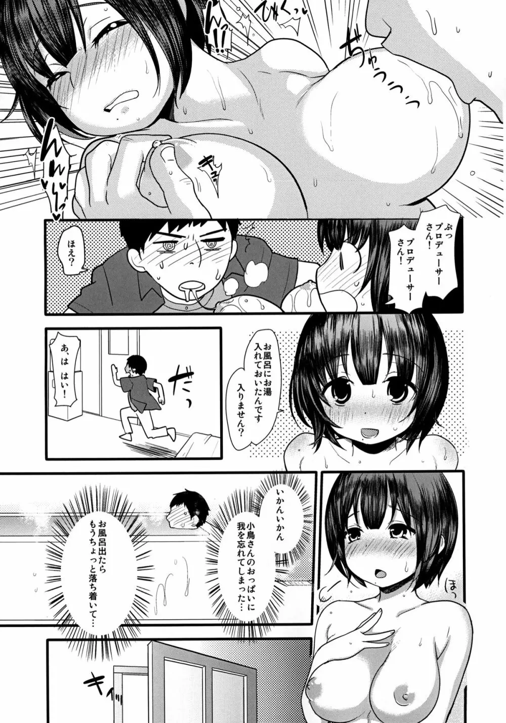 処女のふりした小鳥さんは僕だけのアイドル - page8