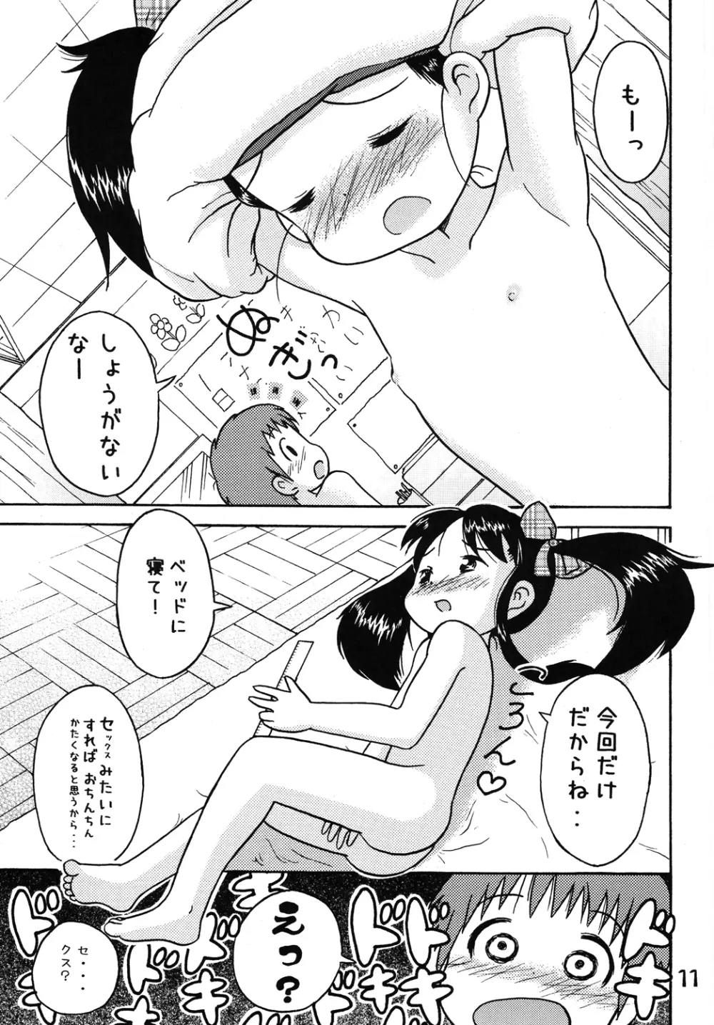 吉川さんとスガワラ君! - page10