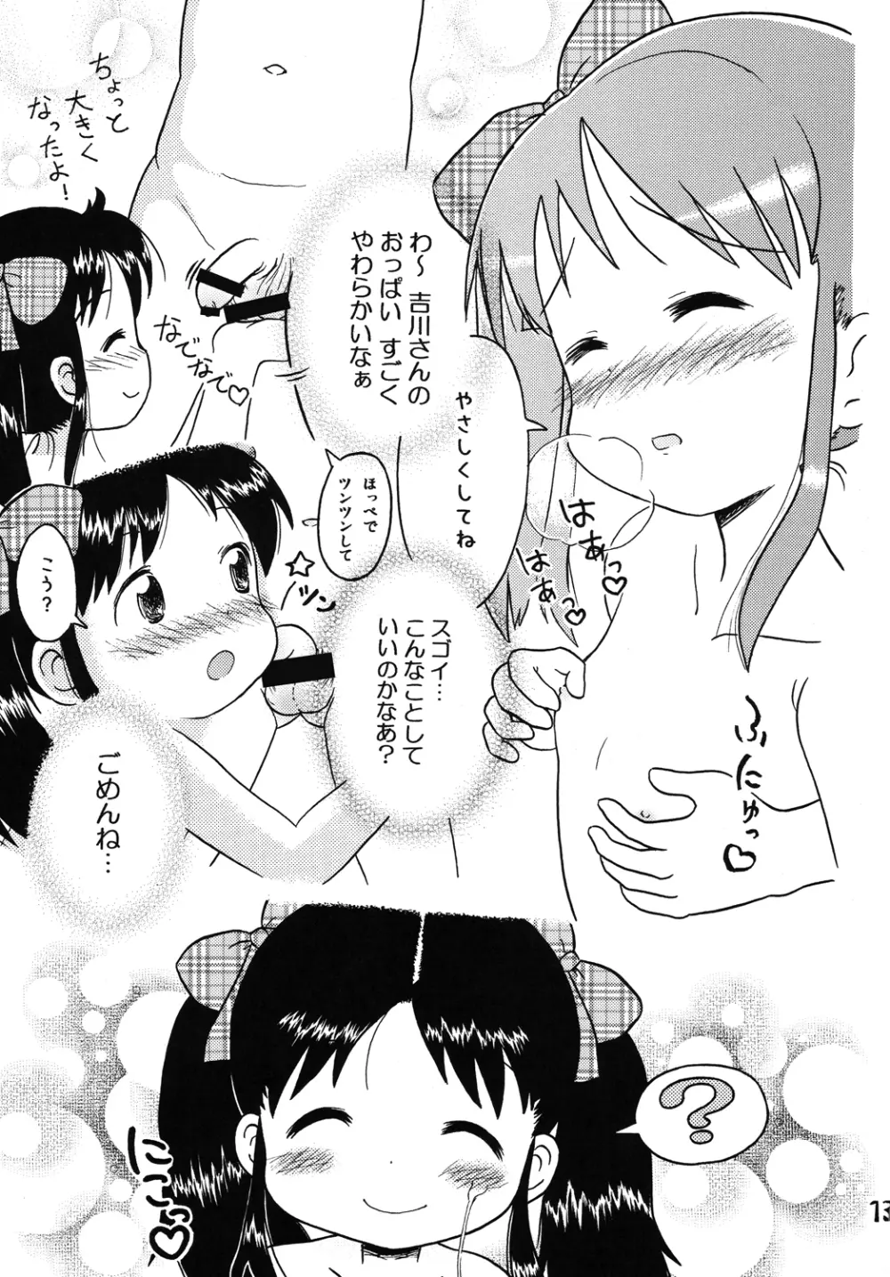 吉川さんとスガワラ君! - page12
