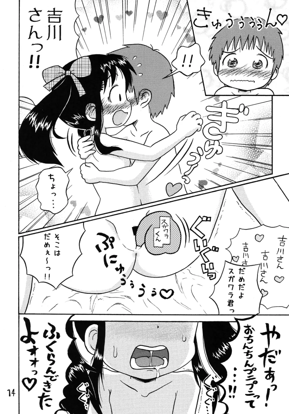 吉川さんとスガワラ君! - page13