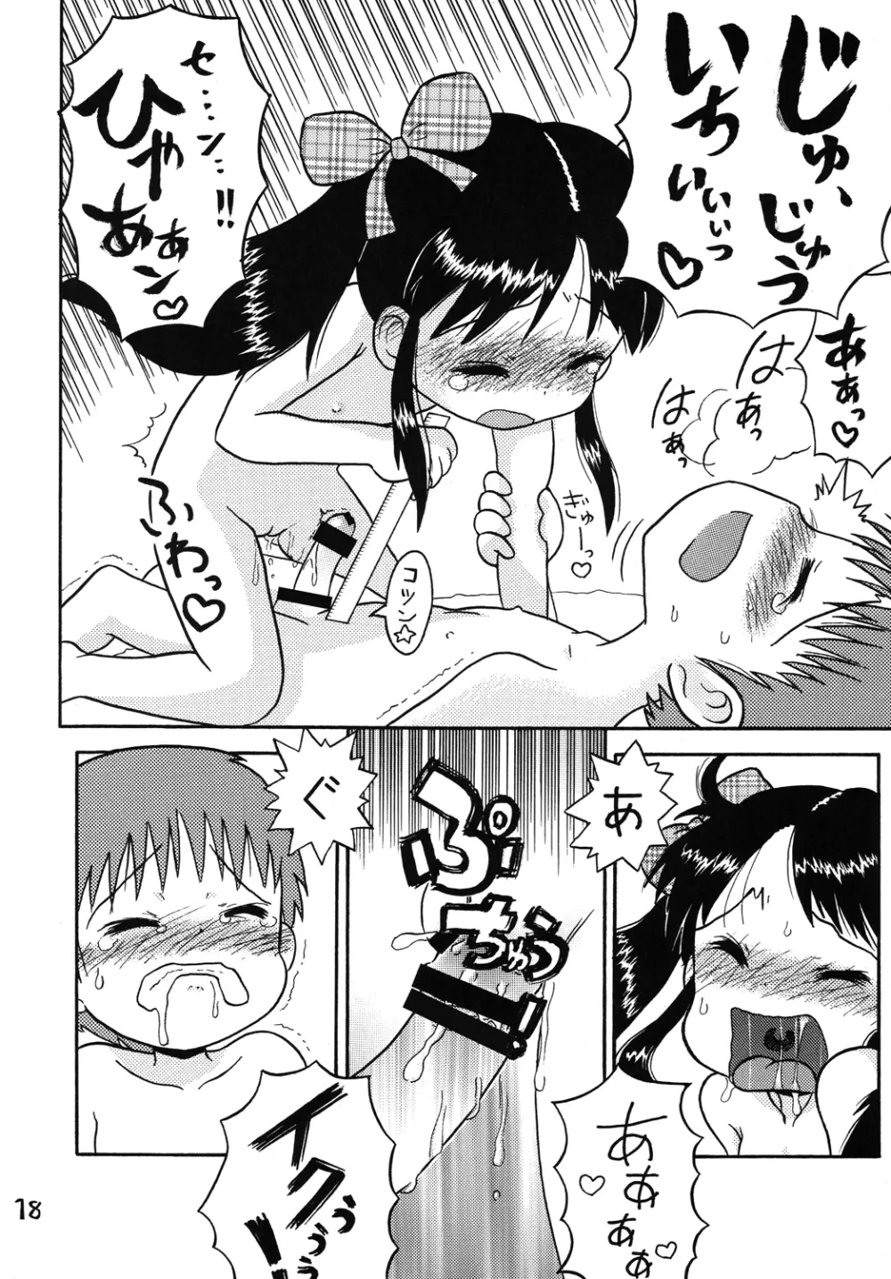 吉川さんとスガワラ君! - page17