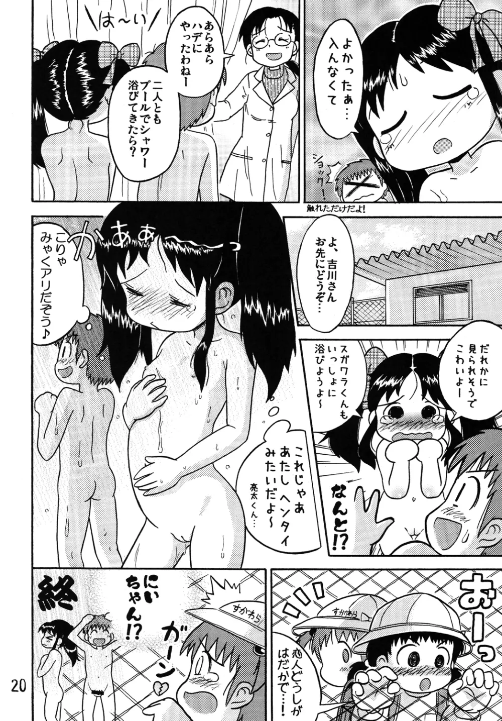 吉川さんとスガワラ君! - page19