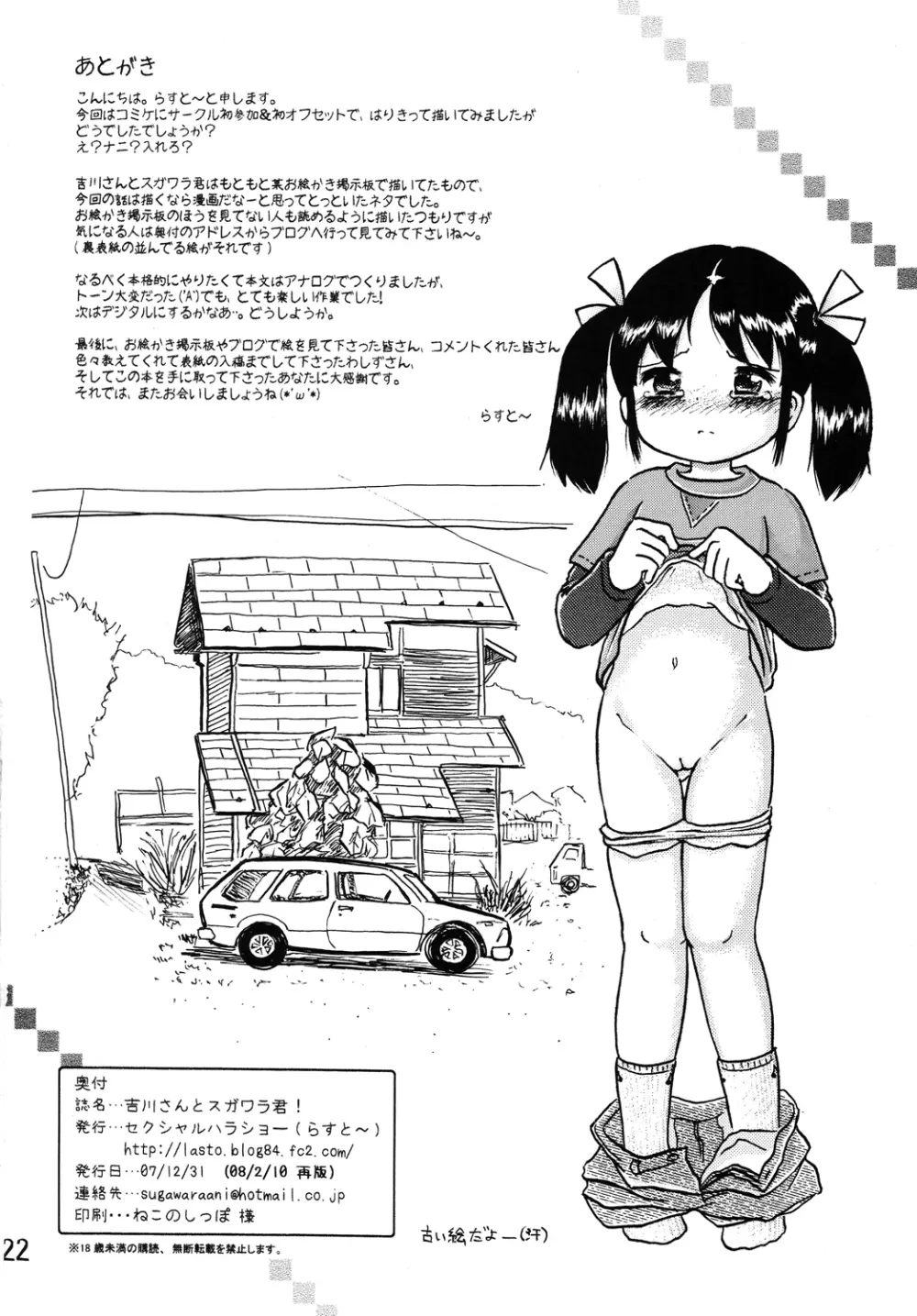 吉川さんとスガワラ君! - page21