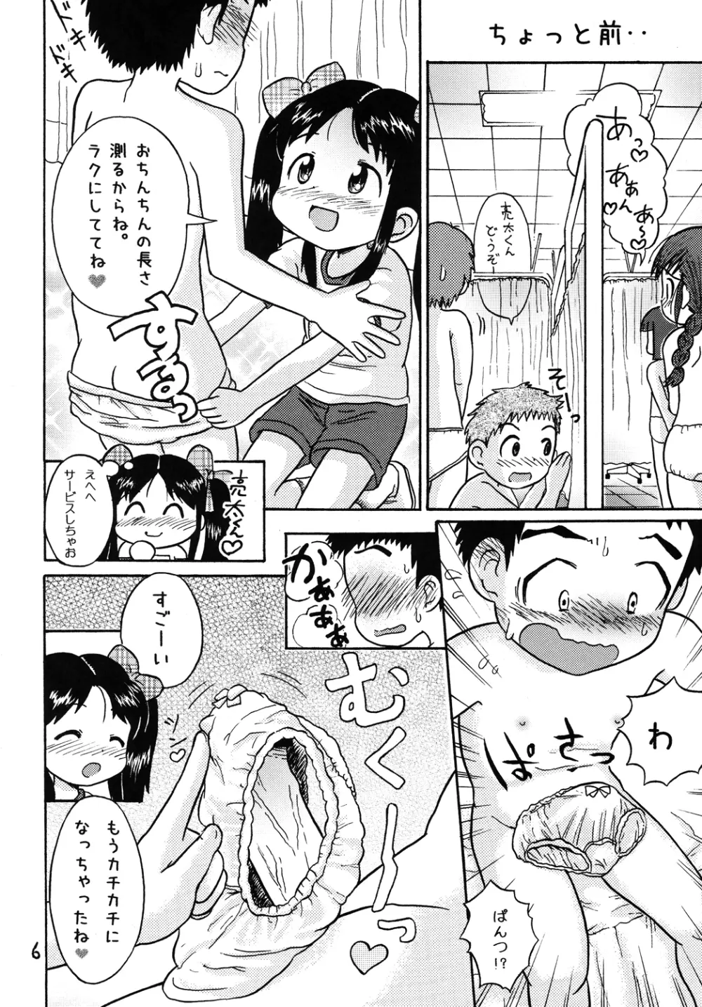 吉川さんとスガワラ君! - page5