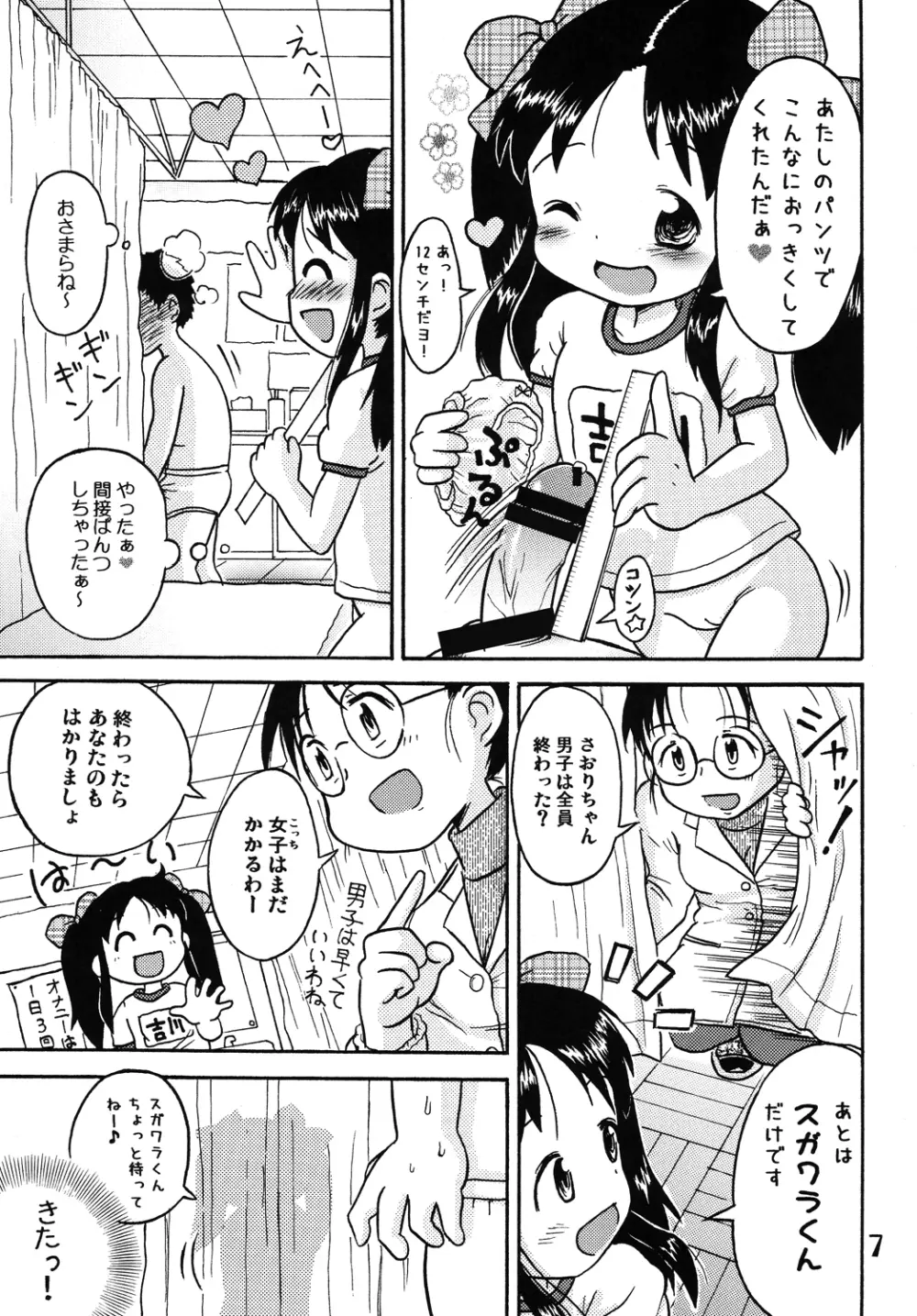 吉川さんとスガワラ君! - page6