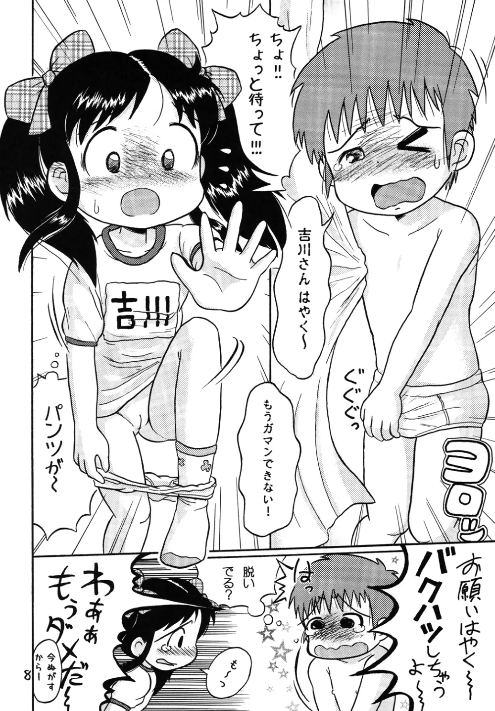 吉川さんとスガワラ君! - page7