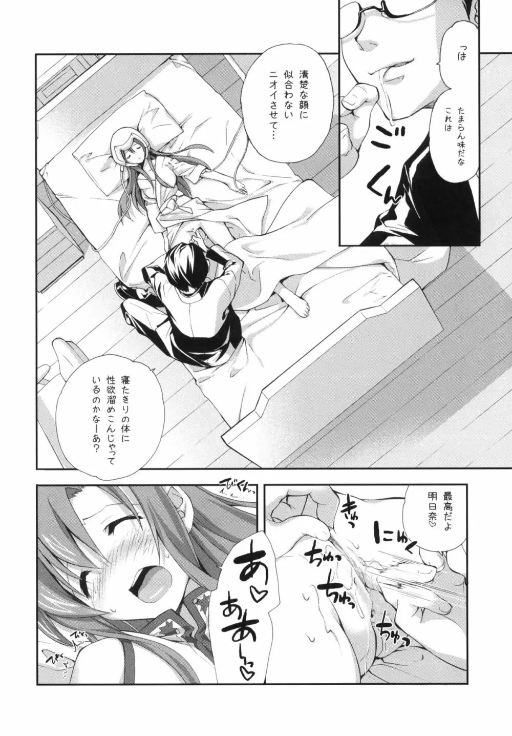 MARRIAGE PINK - page7