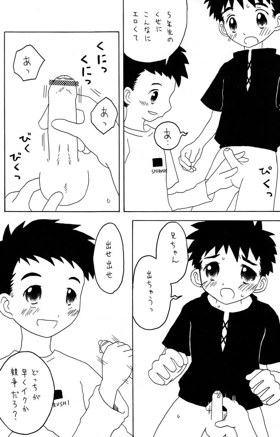 - Konnichi mo Myounichi mo - page8