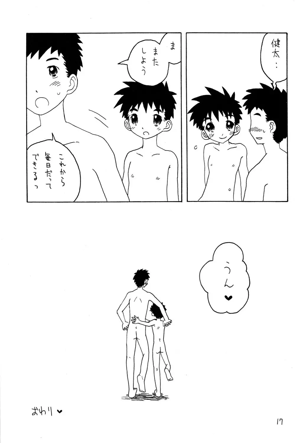Daisuki na Nin to - page17