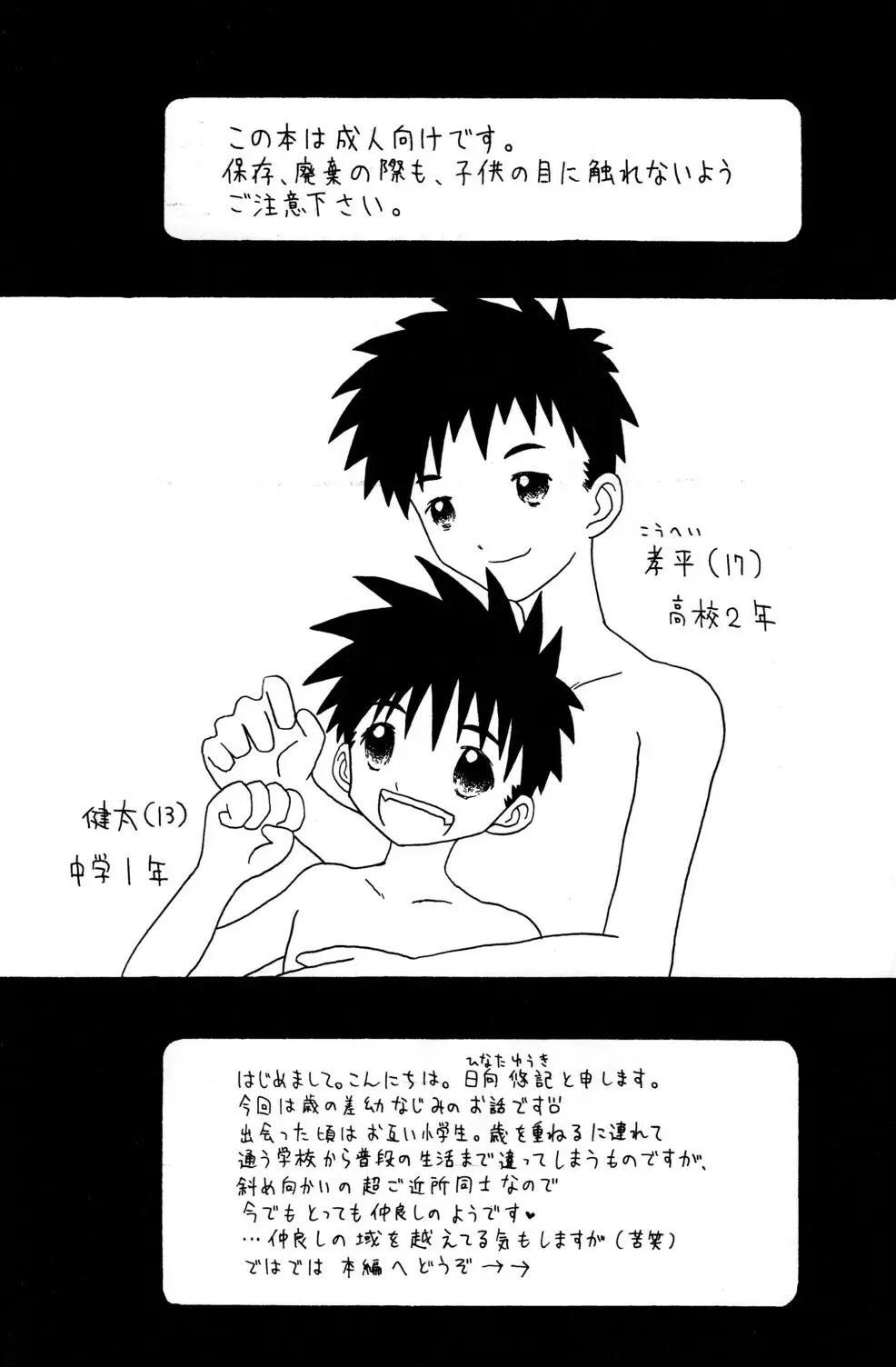 Daisuki na Nin to - page3