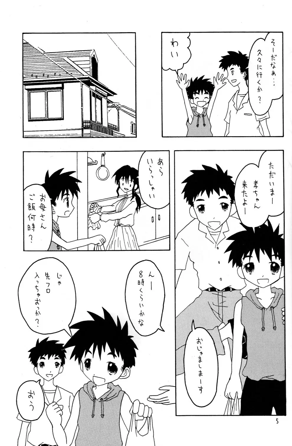 Daisuki na Nin to - page5