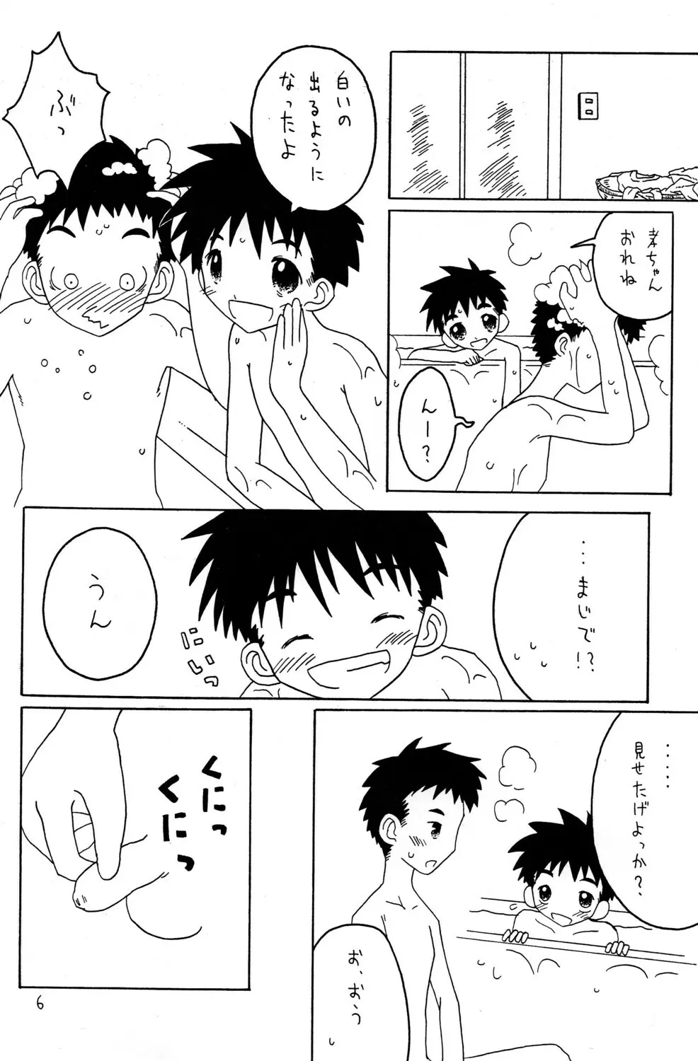Daisuki na Nin to - page6