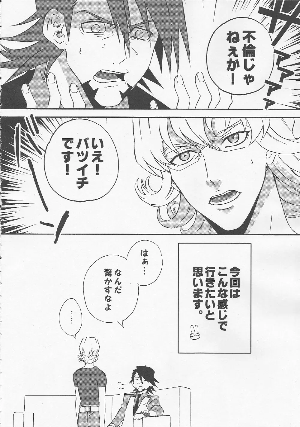 san ga Damasareyasukute Obakana Hon HYPER - page3