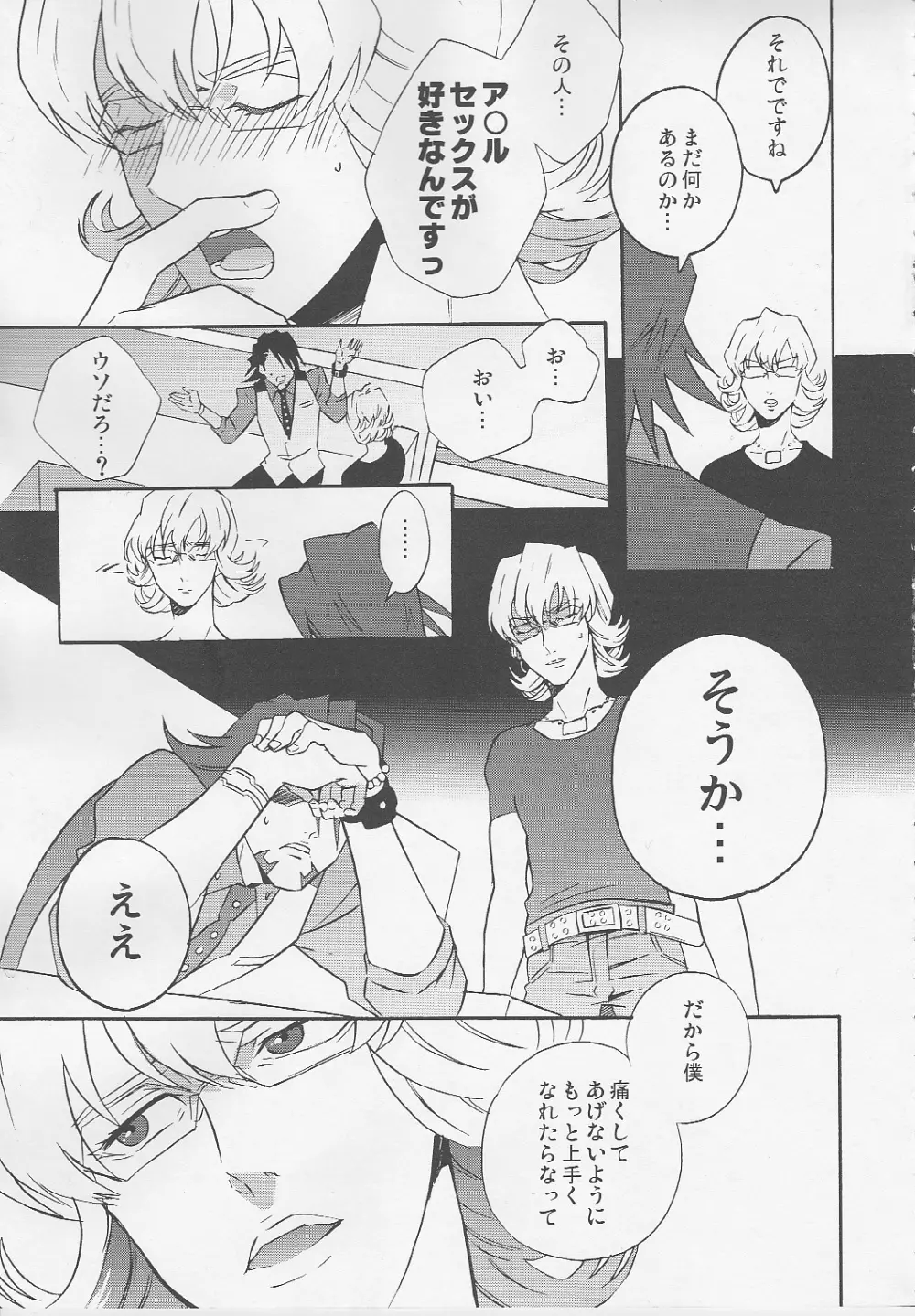 san ga Damasareyasukute Obakana Hon HYPER - page4