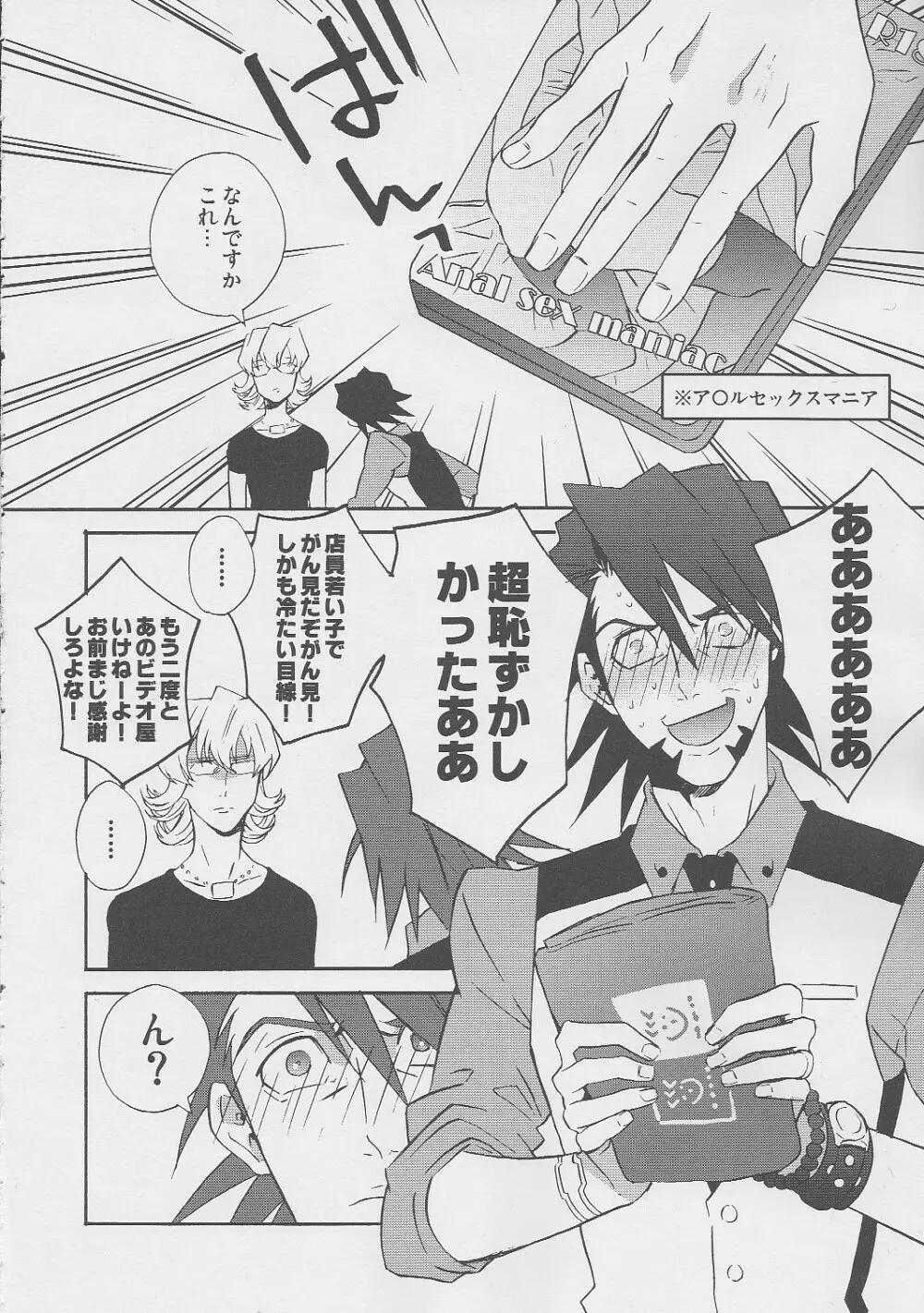 san ga Damasareyasukute Obakana Hon HYPER - page7