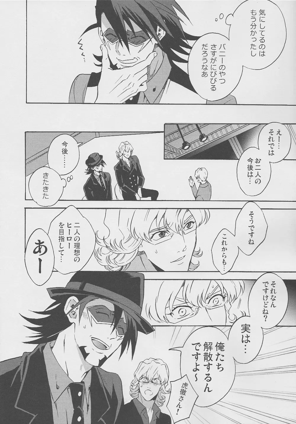 san ga Damasareyasukute Obakana Hon Kaisan Dokkiri Hen - page13