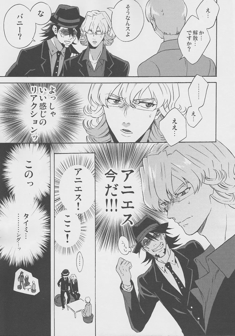 san ga Damasareyasukute Obakana Hon Kaisan Dokkiri Hen - page14
