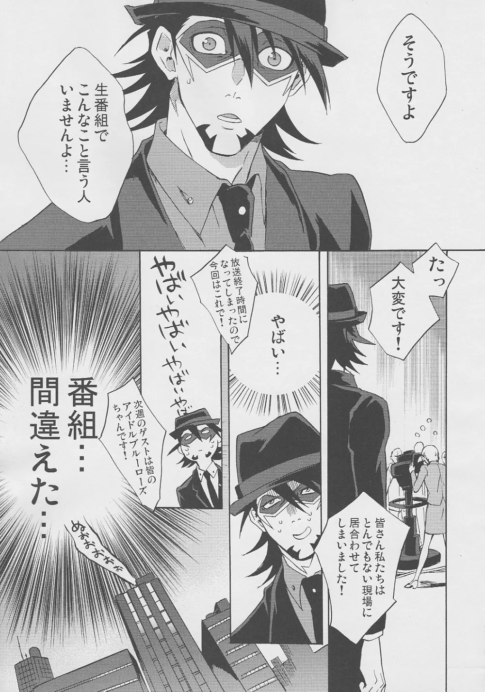 san ga Damasareyasukute Obakana Hon Kaisan Dokkiri Hen - page16