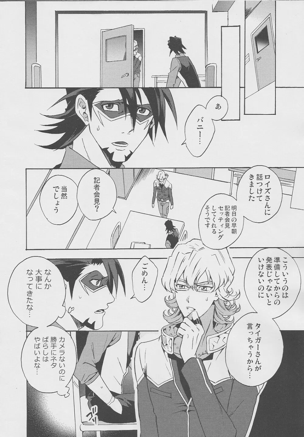 san ga Damasareyasukute Obakana Hon Kaisan Dokkiri Hen - page17