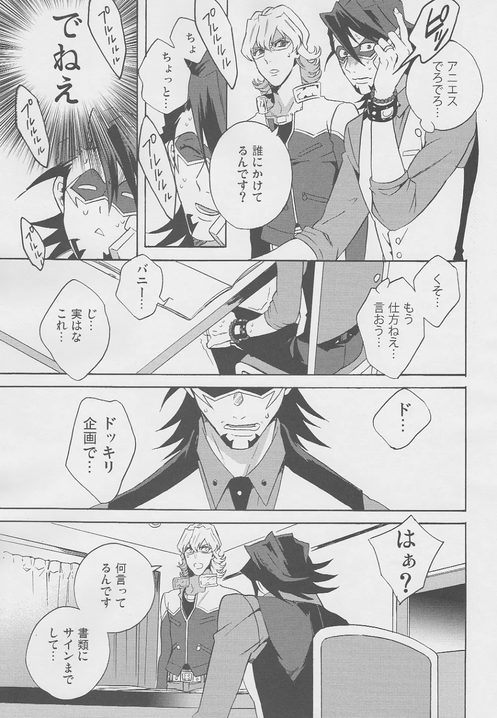 san ga Damasareyasukute Obakana Hon Kaisan Dokkiri Hen - page18