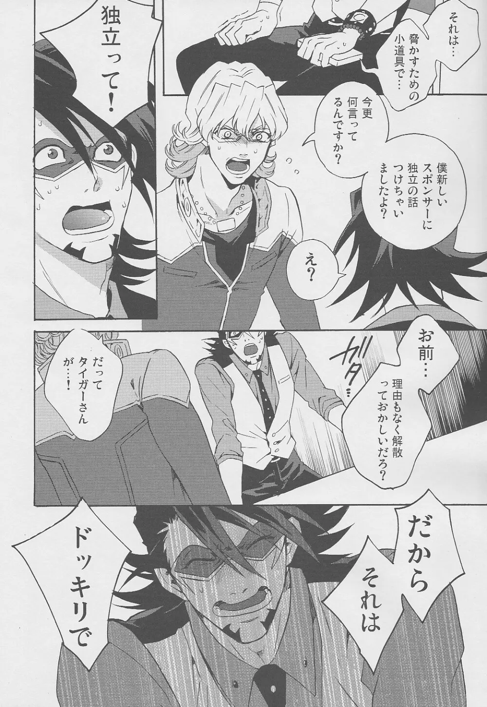 san ga Damasareyasukute Obakana Hon Kaisan Dokkiri Hen - page19