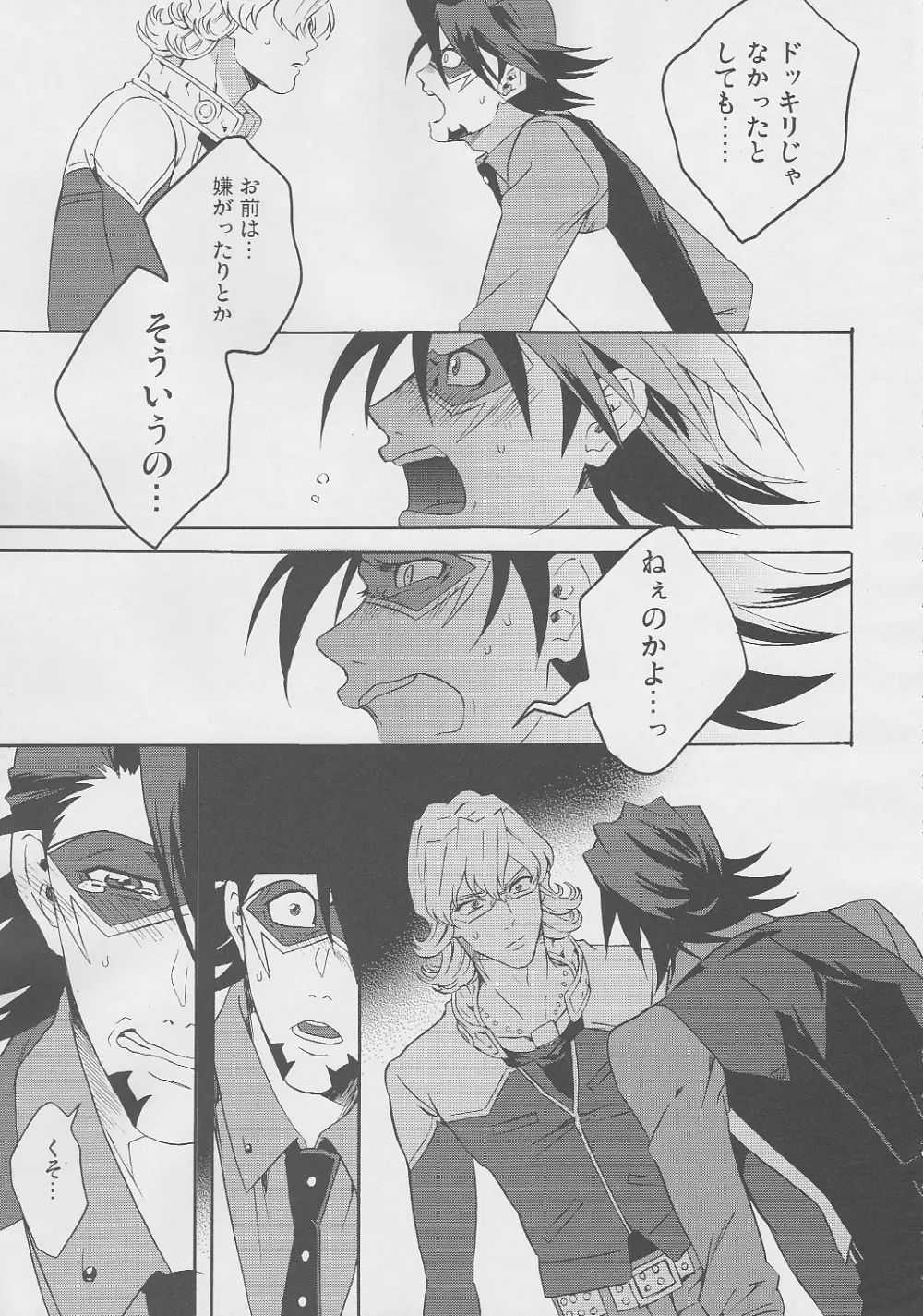 san ga Damasareyasukute Obakana Hon Kaisan Dokkiri Hen - page20
