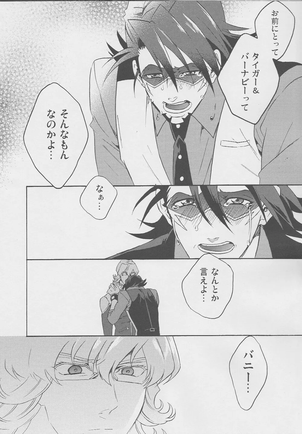 san ga Damasareyasukute Obakana Hon Kaisan Dokkiri Hen - page21